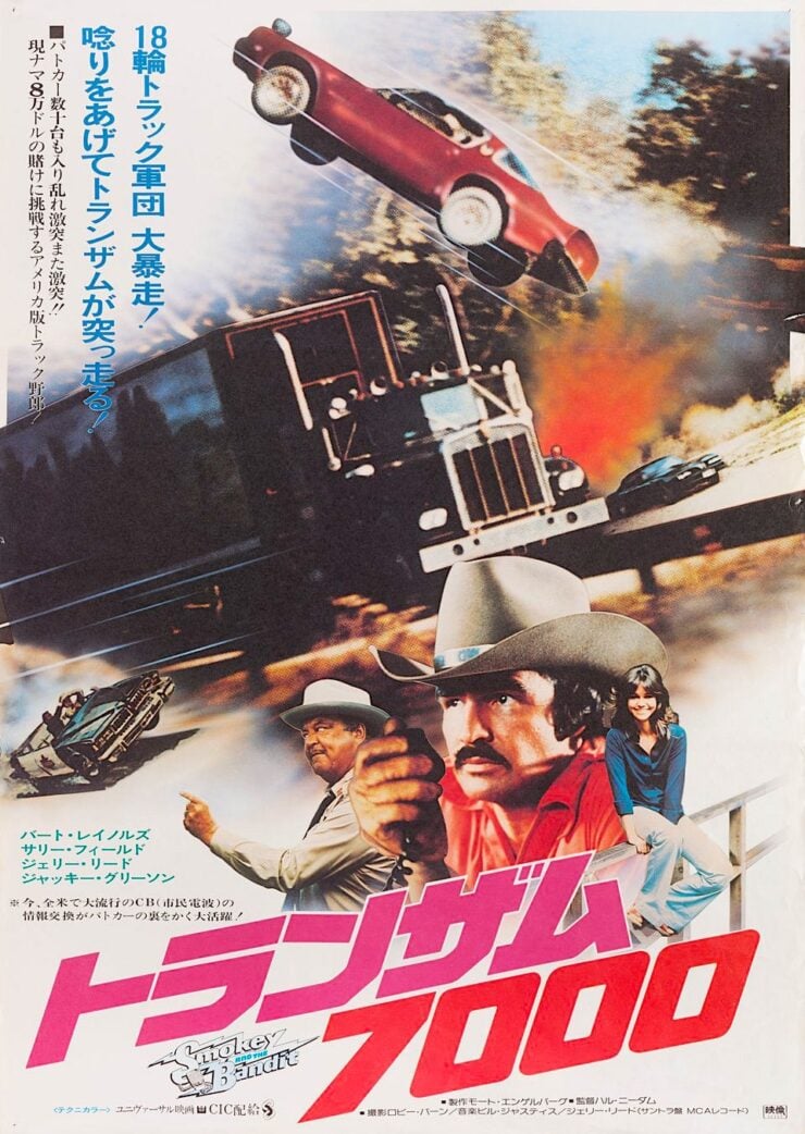 Smokey and the Bandit Japanese Movie Poster